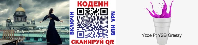 Codein Purple Drank Липки